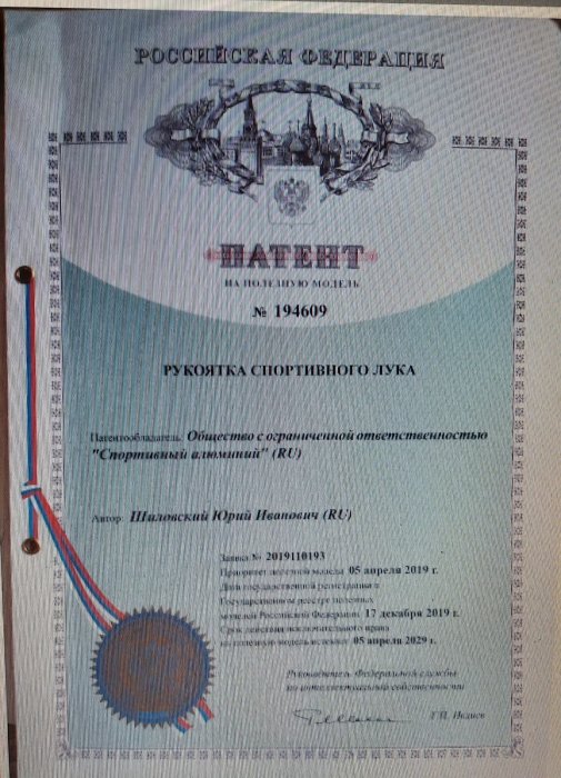 Патент №194609
