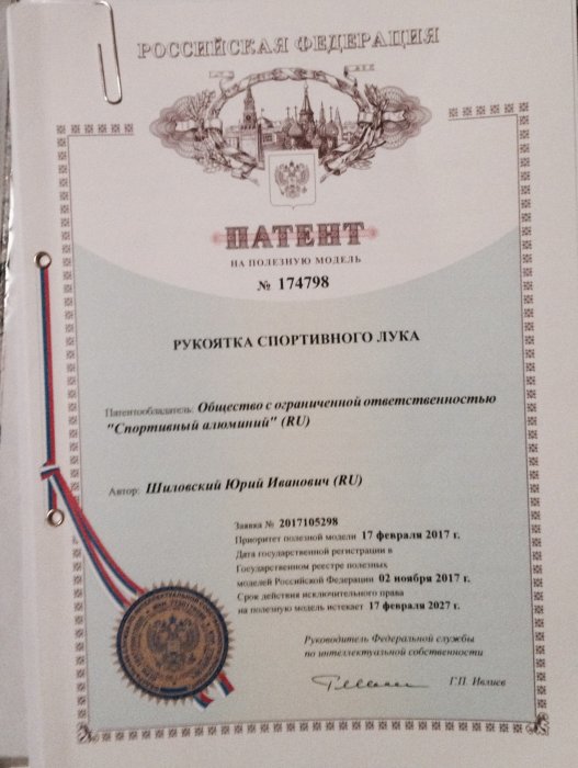 Патент №174798