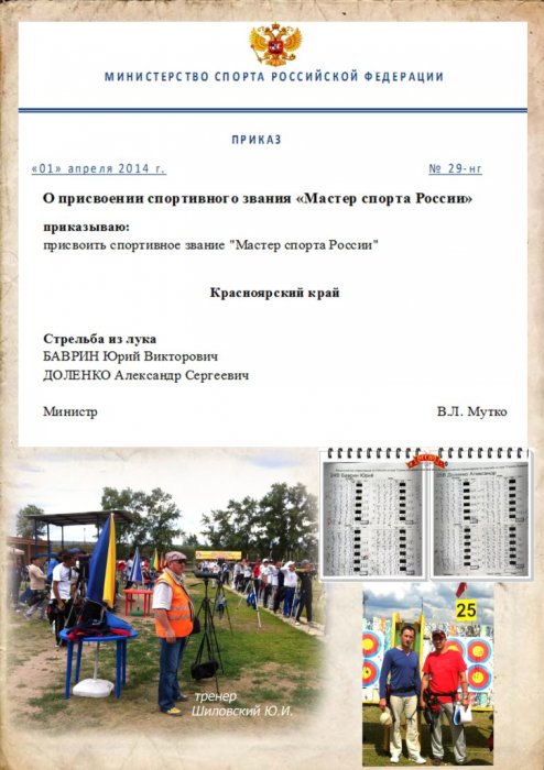 Приказ о присвоении звания "Мастер спорта России"