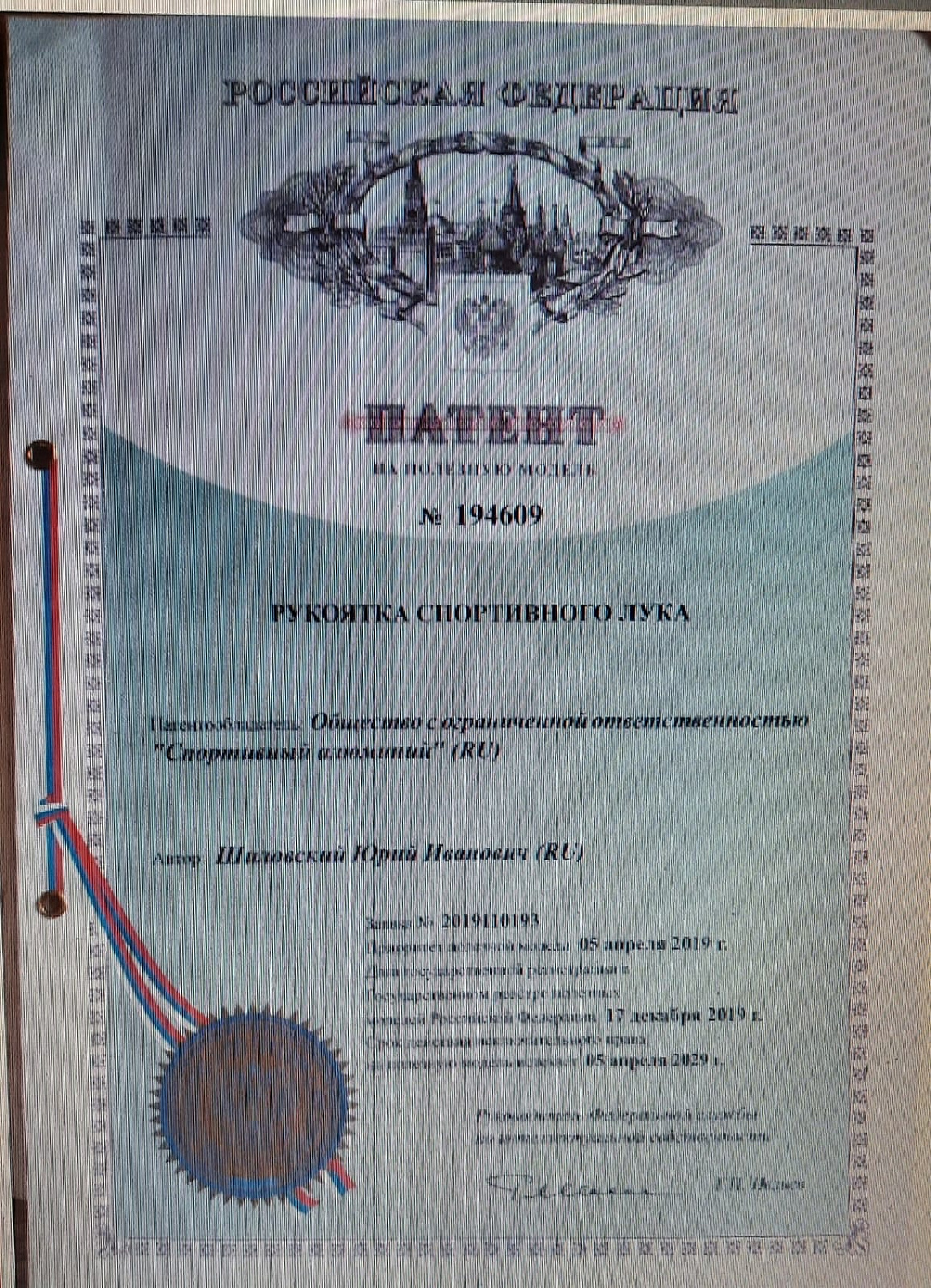 Производство отечественного спортинвентаря