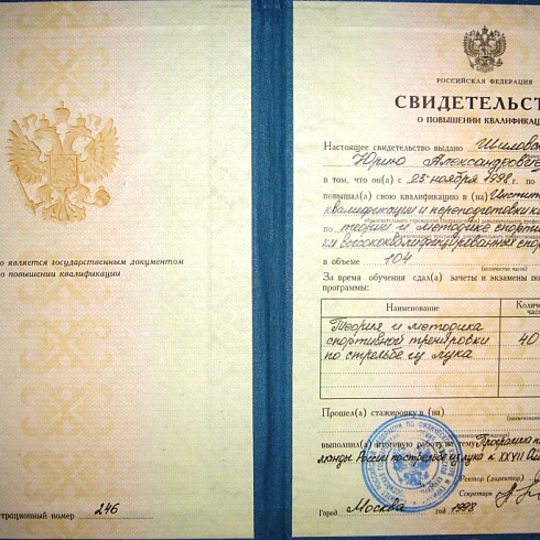 Лучный спорт в России