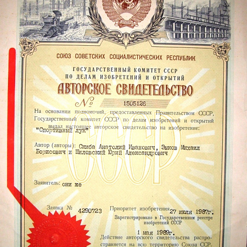 Лучный спорт в России