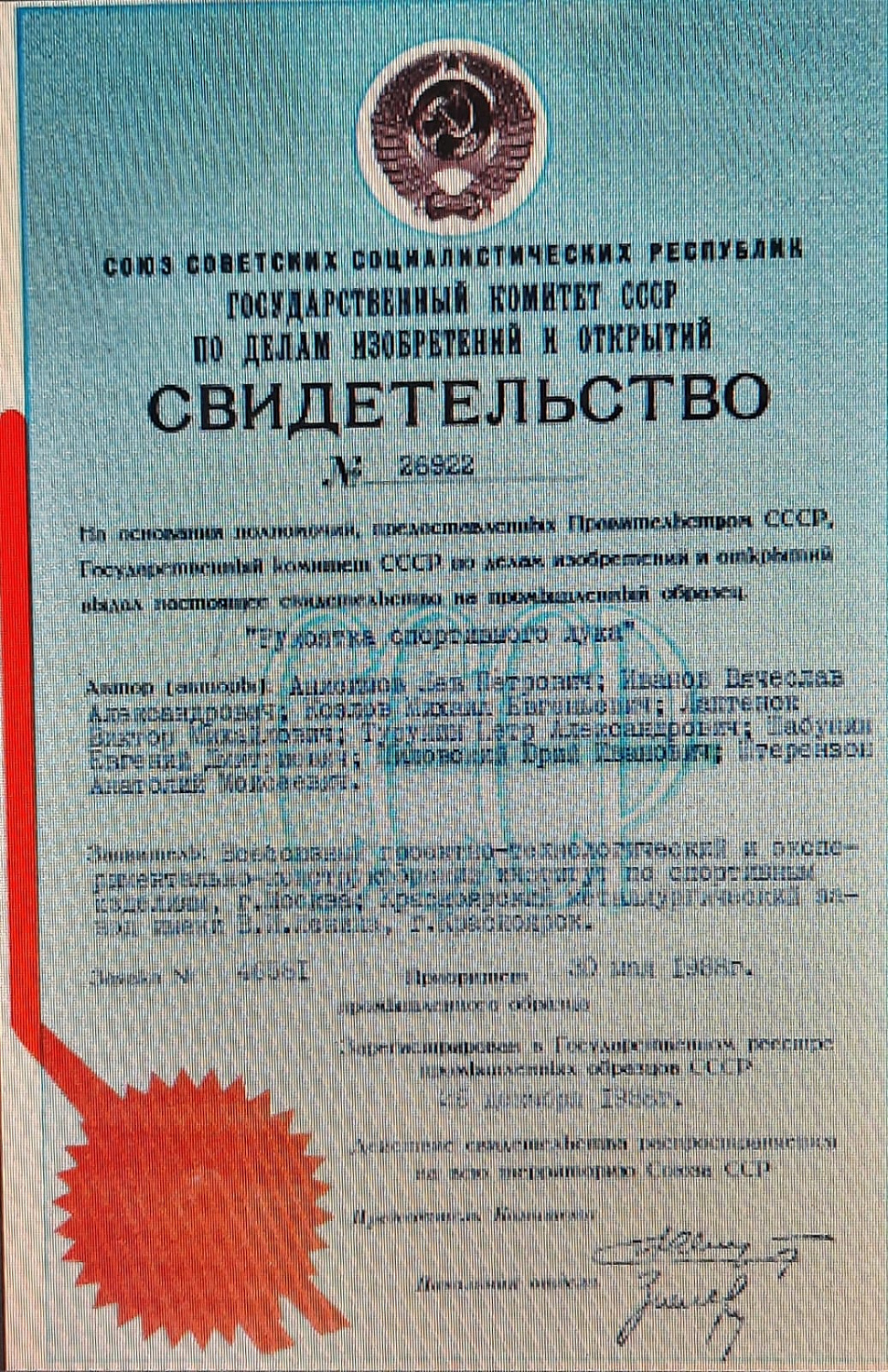 Производство отечественного спортинвентаря